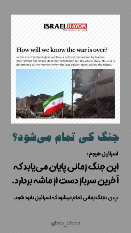 جنگ کی تمام می‌شود؟