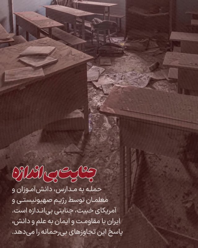 جنایت بی اندازه