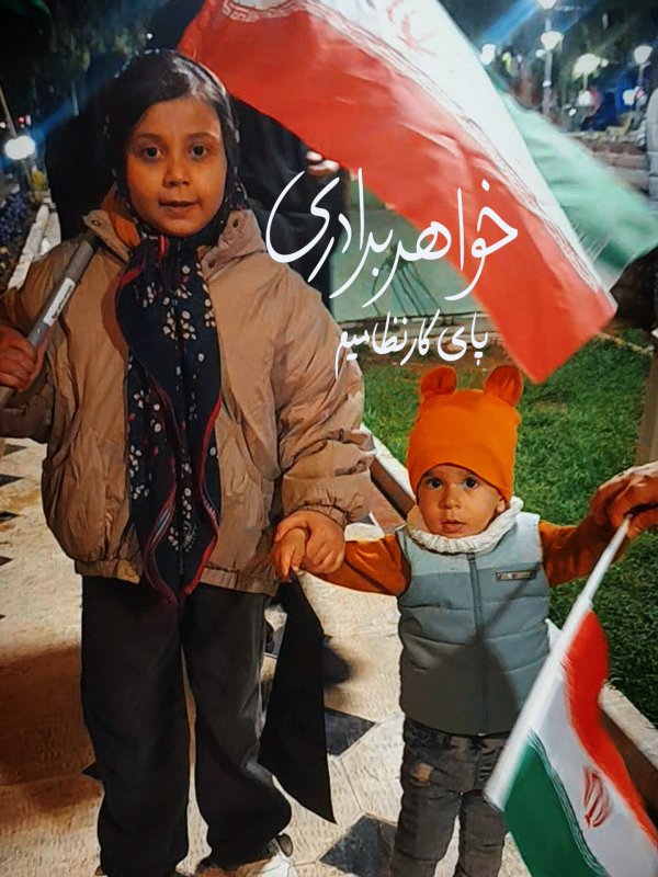 عکاسی از کودکان اشتیانی در تجمعات شبانه