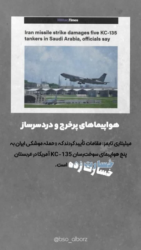 هواپیمای پرخرج ک دردسر ساز