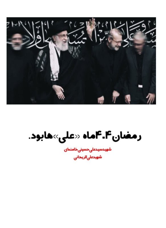 ماه علی‌ها