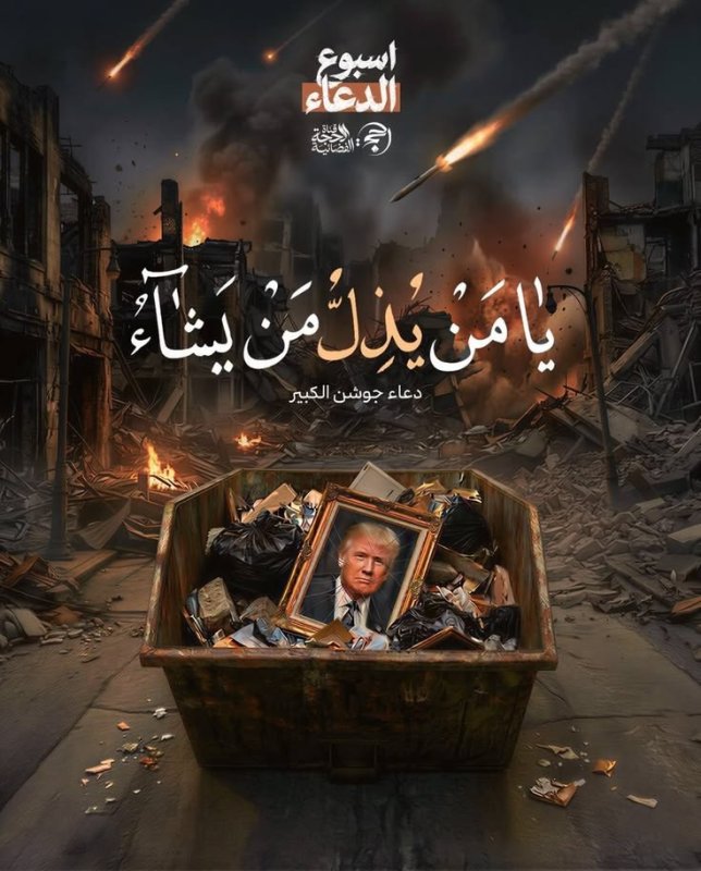 یا من یذل من یشاء