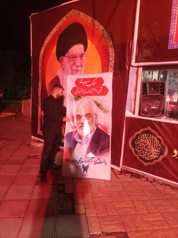 موکب شهید طهرانچی کانون ایثار و شهادت دانشگاه آزاد اسلامی واحد دورود