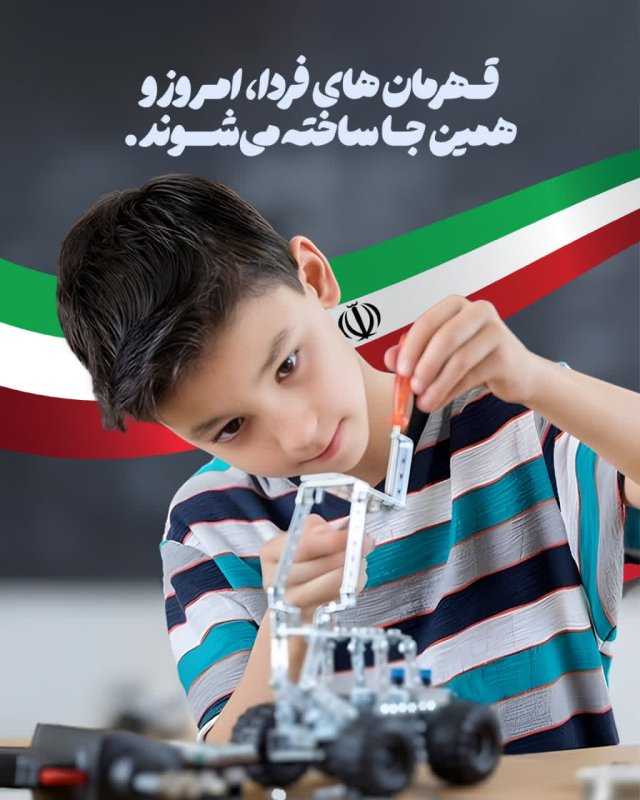 قهرمانان فردا
