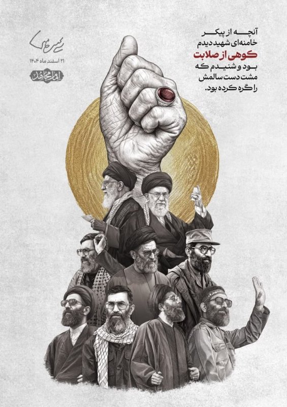 کوهی از صلابت