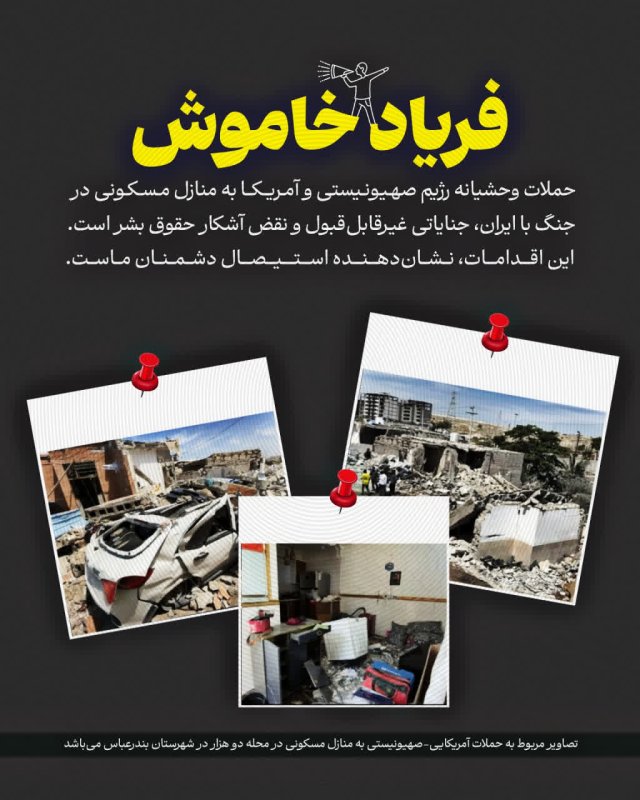 فریاد خاموش