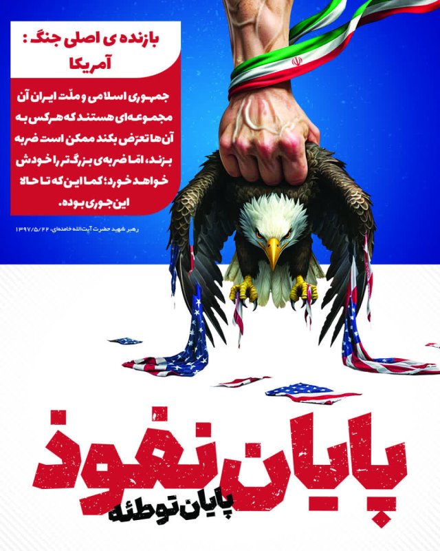 پایان نفوذ