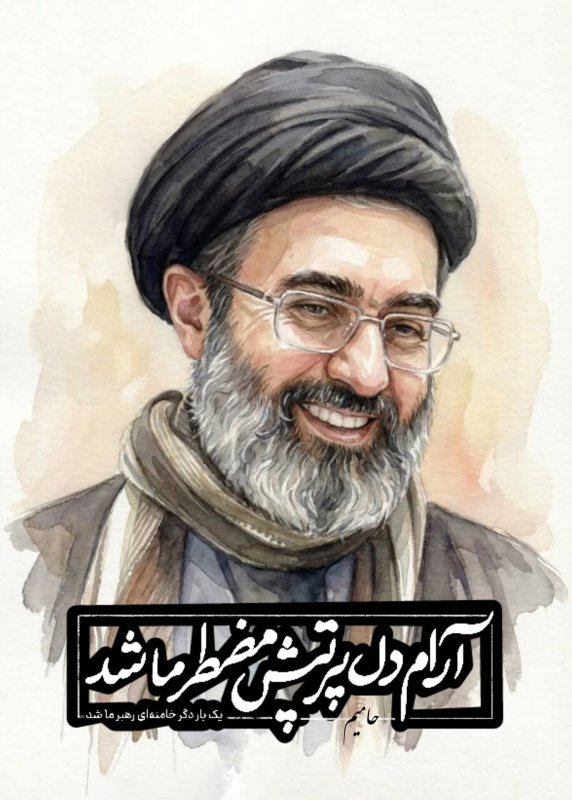 رهبر ما سیدنا المجتبی