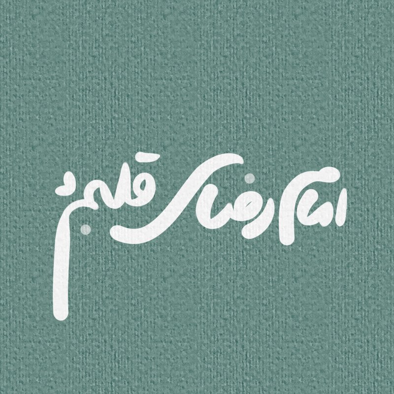 ولادت امام رضا علیه السلام