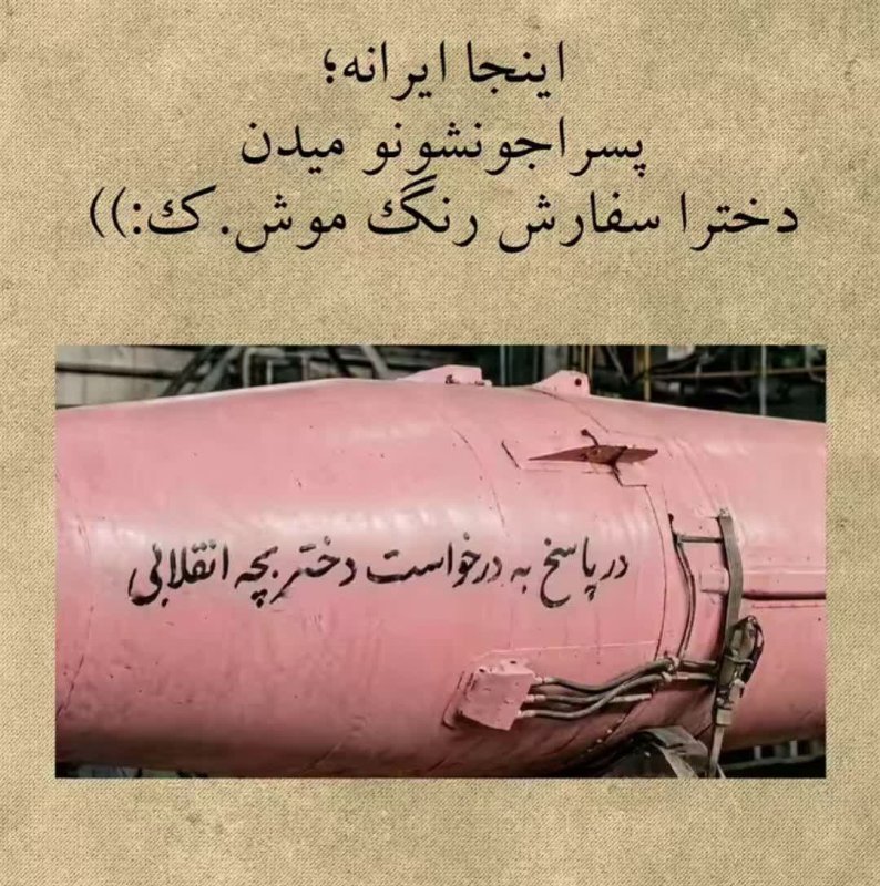 اینجا ایرانه