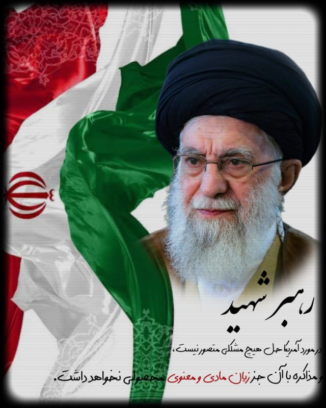 رهبرشهید