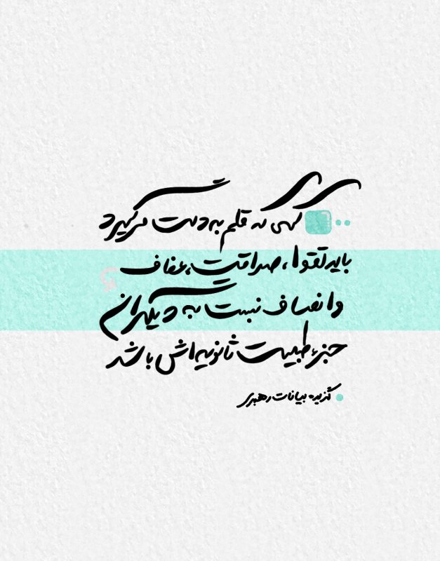 وظایفِ اهلِ رسانهـ از منظر رهبر شهید