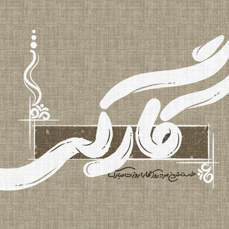 روز کارگر