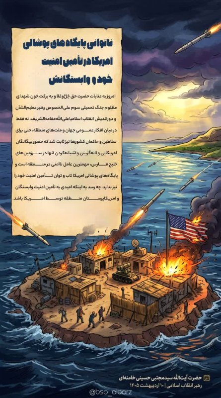 ناتوانی پایگاه های پوشالی