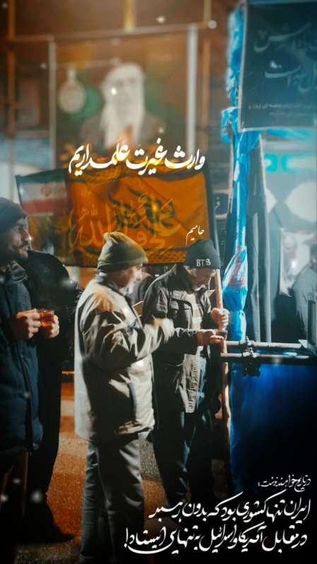 وارث غیرت علمداریم...