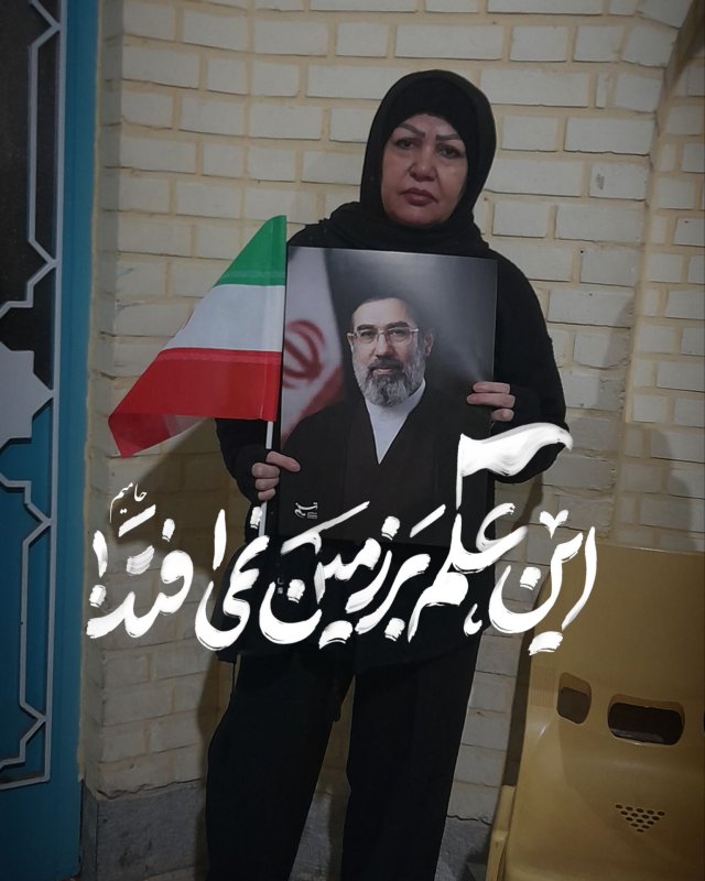 این علم زمین نمی افتد...