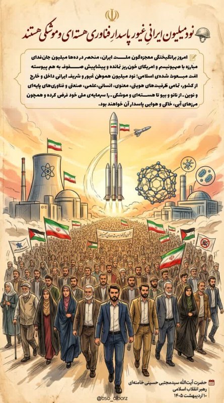 ۹۰ میلیون پاسدار