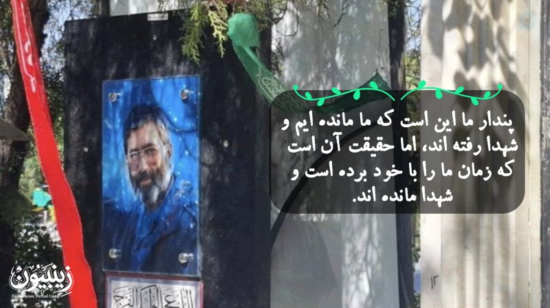 شهید آوینی