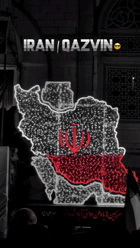 🇮🇷IRAN🇮🇷