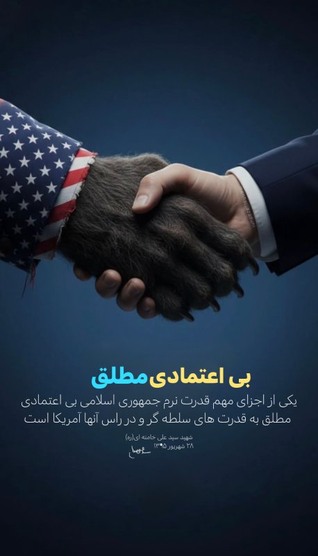 بی اعتمادی مطلق