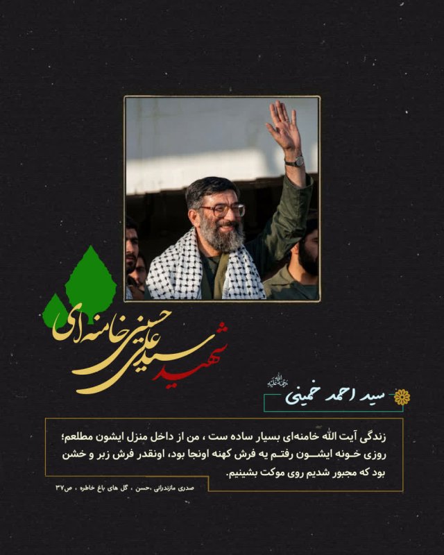 رهبر شهید