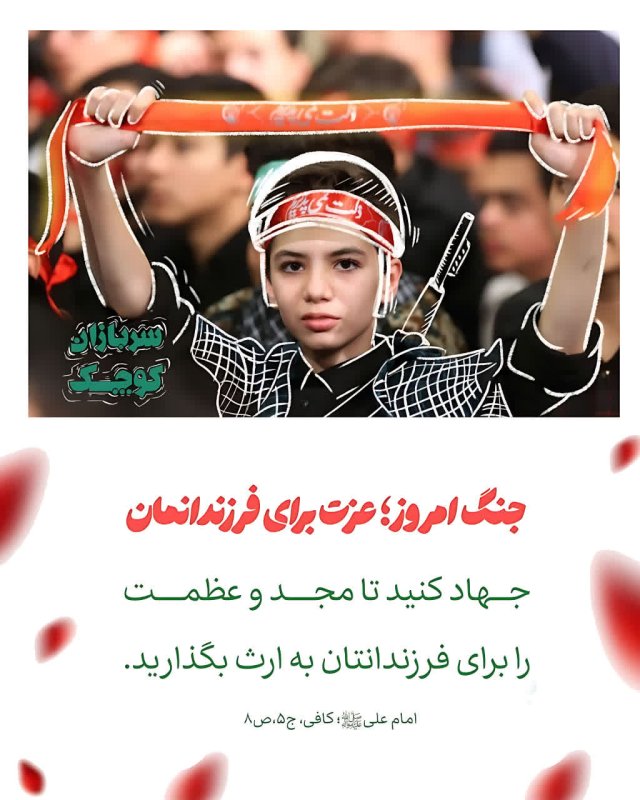 عزت برای فرزندانمان