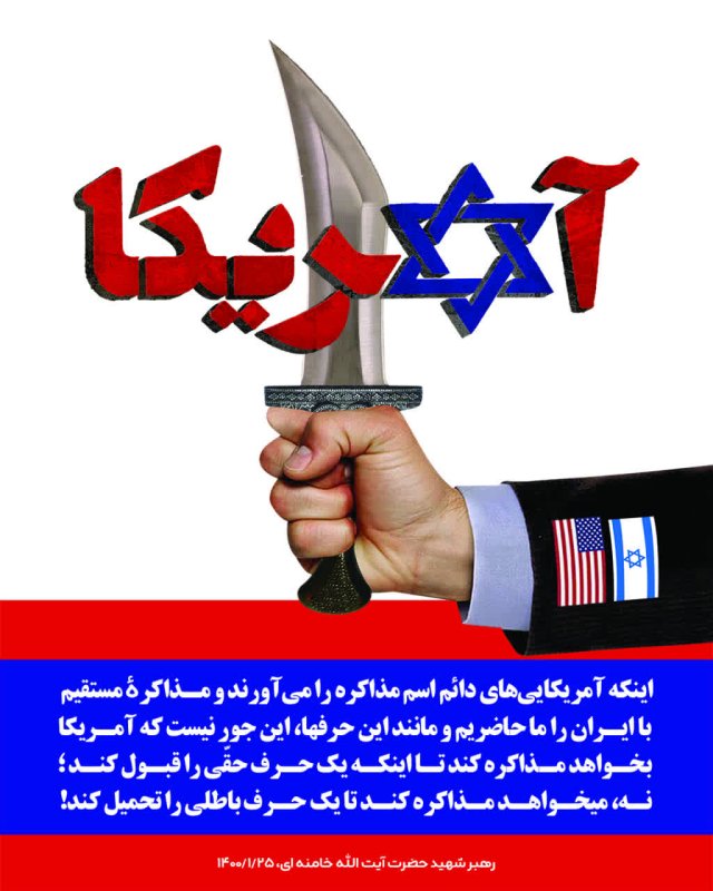 مذاکره با آمریکا