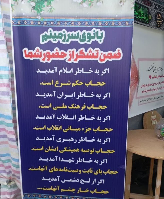 به هر نیتی که اومدی تجمع، باید حجاب داشته باشی