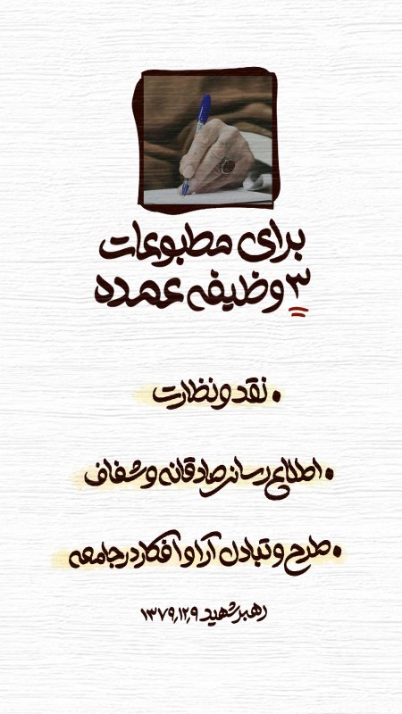 سه وظیفه مطبوعات