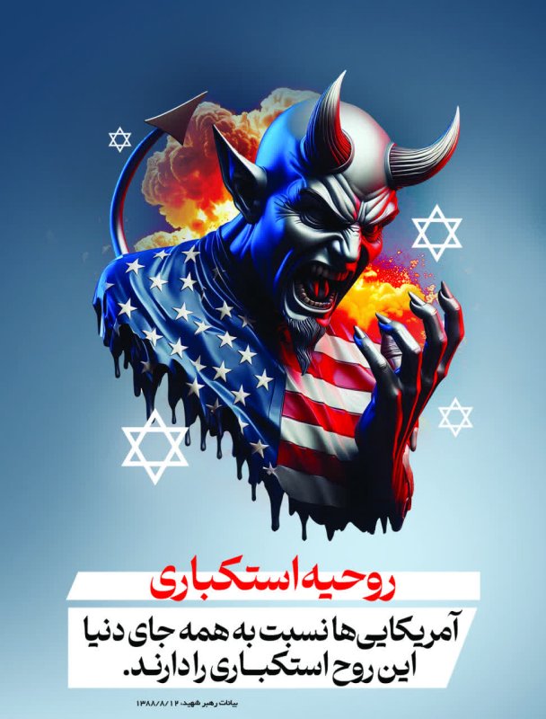روحیه استکباری