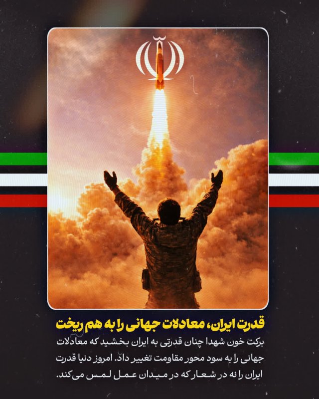 قدرت ایران