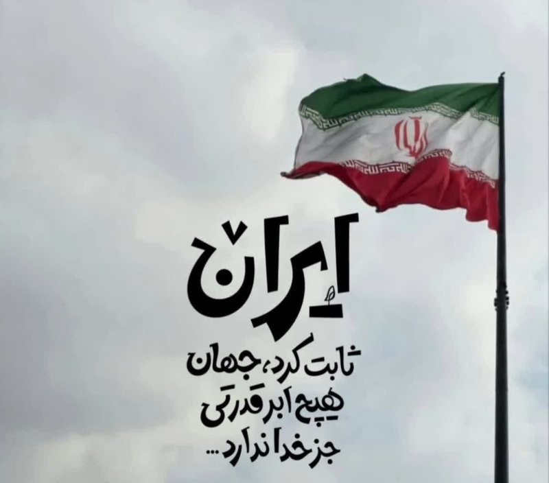 ایران