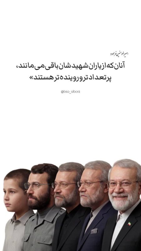 یاران شهید