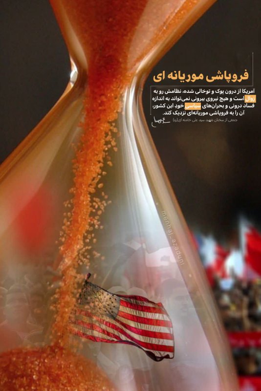 فروپاشی آمریکا