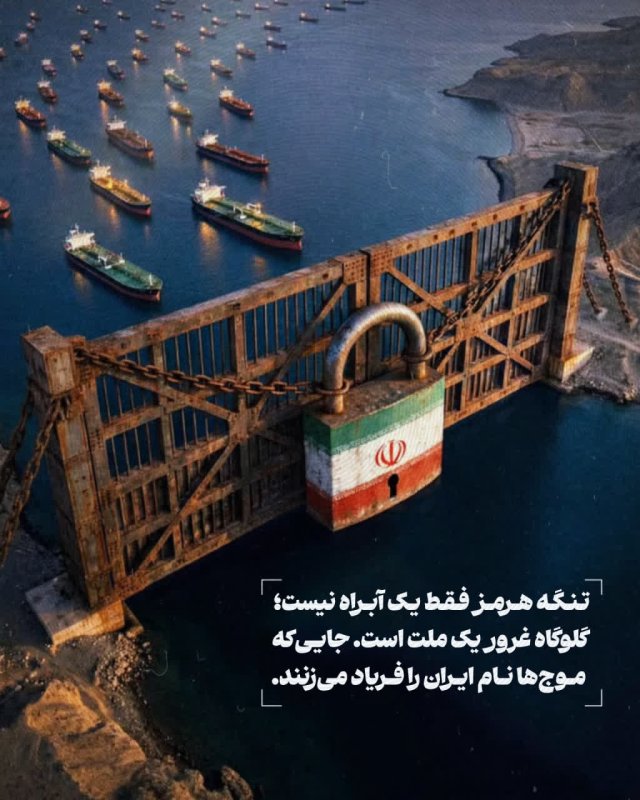 نگهبان بیدار خلیج فارس