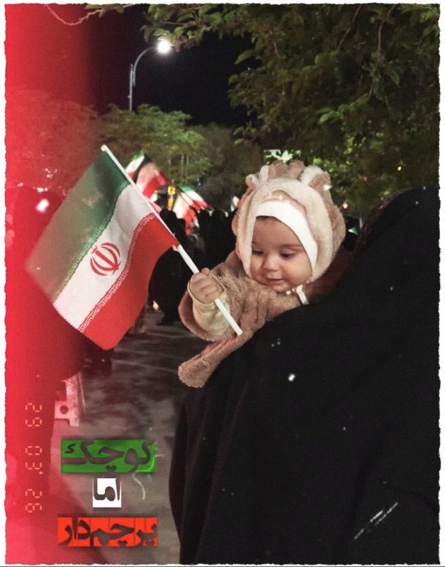 کوچـــک اما پرچم دار  💪🏻🇮🇷