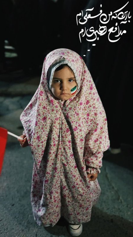 با اینکه من فسقلی ام