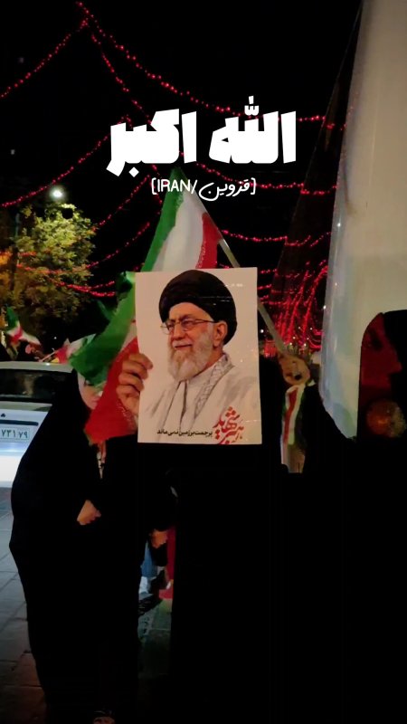 الله اکبر ✌🏻🇮🇷