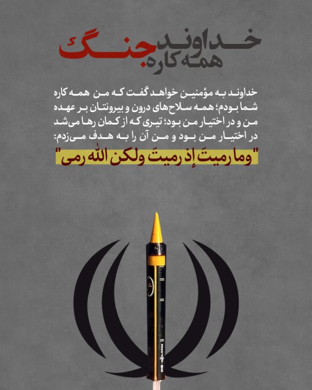 همه کاره جنگ