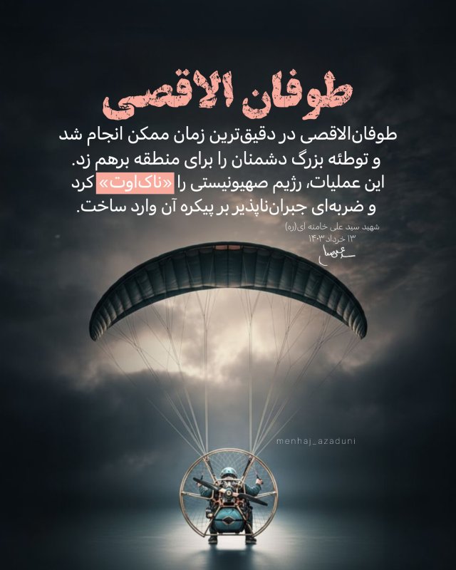 طوفان الاقصی