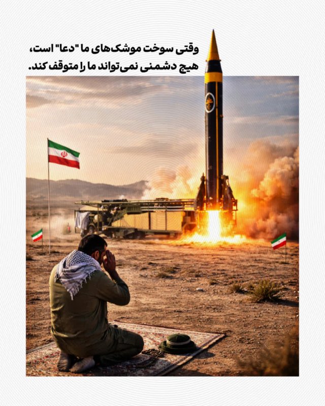 قدرت ایمان