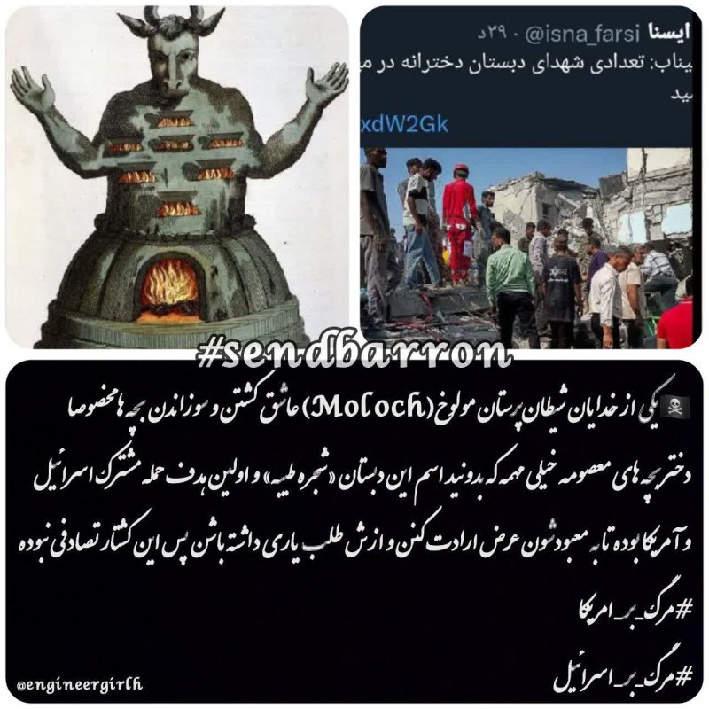 نکاتی درباره بت بعل