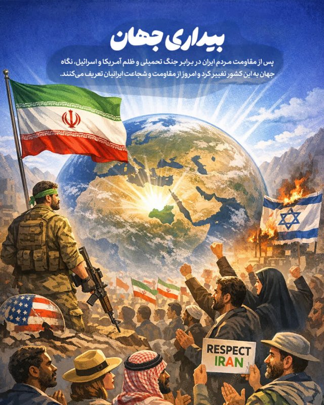 بیداری جهان