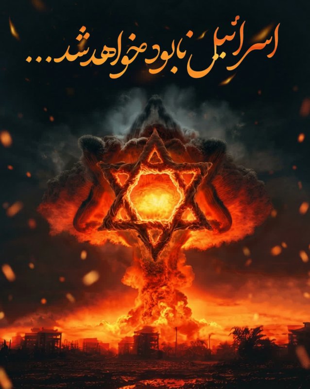 نابود خواهد شد