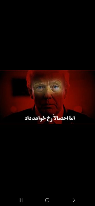 چهره واقعی ترامپ