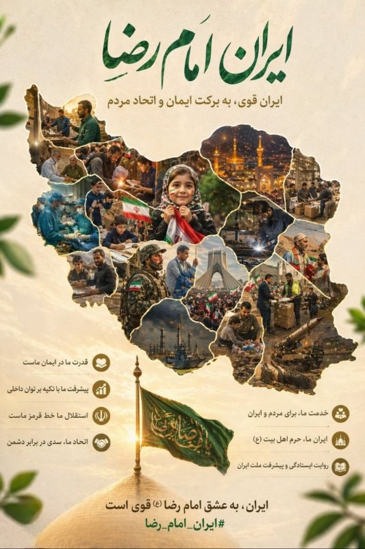 ایران امام رضا