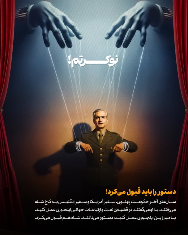 دستور را باید قبول می کرد