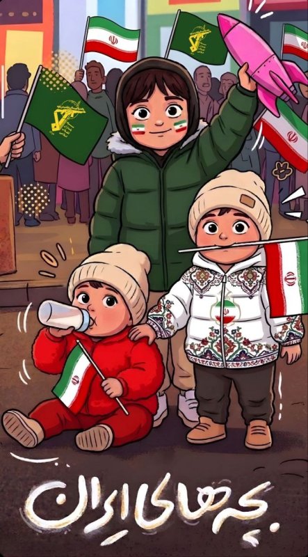 بچه های ایران