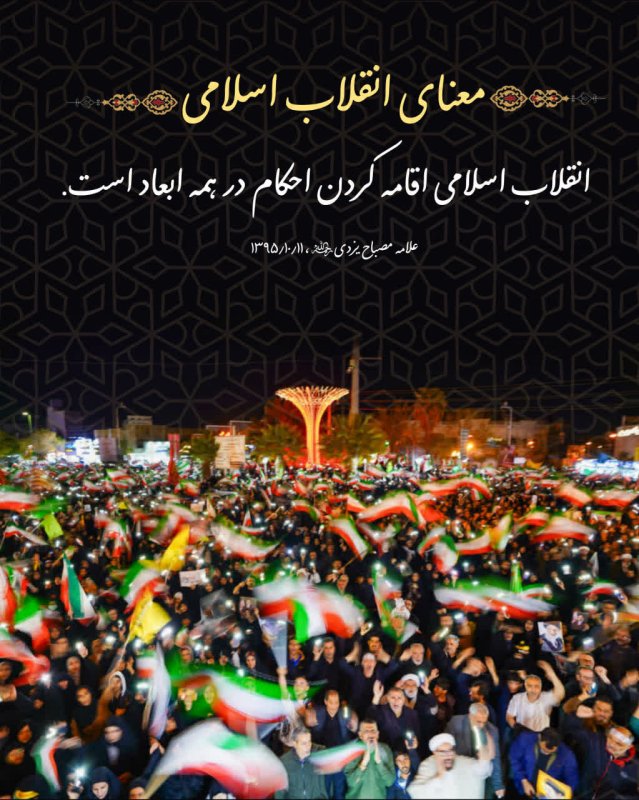 انقلاب اسلامی