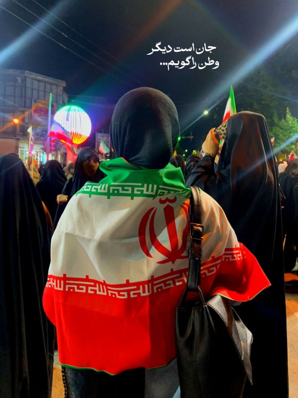 جان است وطن!
